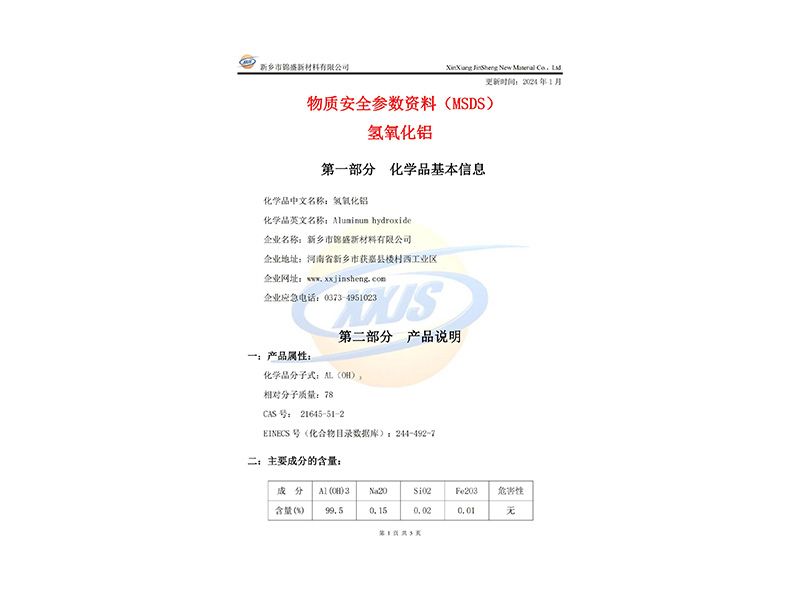 MSDS報告